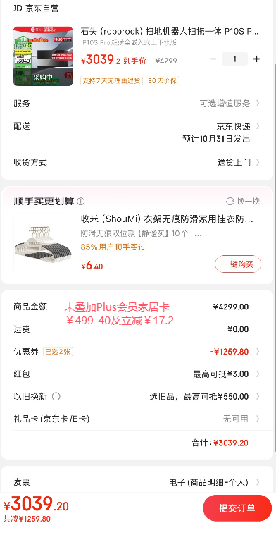 Roborock 石头 P10S Pro 扫拖洗烘一体机 超薄全嵌入式自动上下水版 A1360RR新低2962元包邮