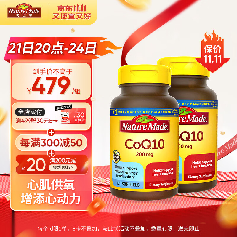 <span>再降￥48白菜！</span>Nature Made 天维美 CoQ10辅酶200mg*130粒*2瓶装新低296.94元包邮包税