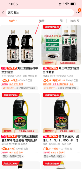 金龙鱼 丸庄 特级黑豆高鲜酱油2.1kg*2瓶新低25.9元包邮（折12.95元/瓶）