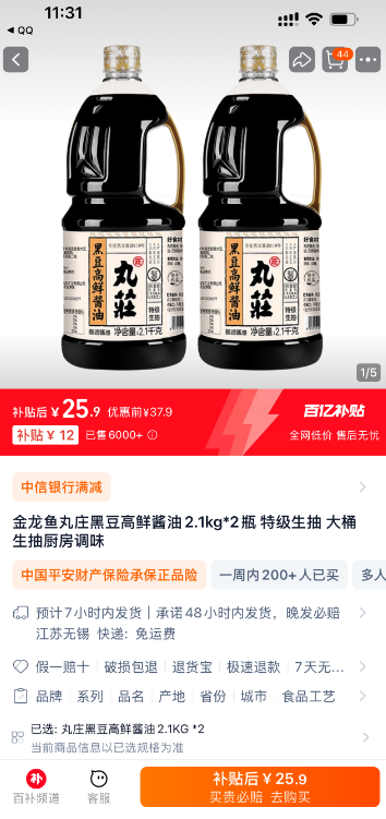 金龙鱼 丸庄 特级黑豆高鲜酱油2.1kg*2瓶新低25.9元包邮（折12.95元/瓶）