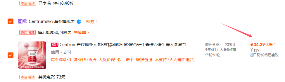 <span>白菜！</span>Centrum 善存 成人焕能人参B族精华粉胶囊50粒34.29元包邮包税