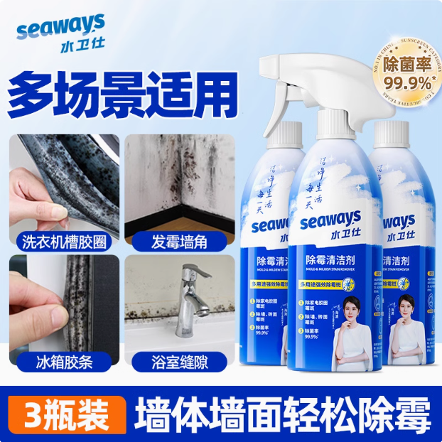 Seaways 水卫士 除霉清洁剂480g*3瓶新低28.26元包邮（折9.42元/瓶）