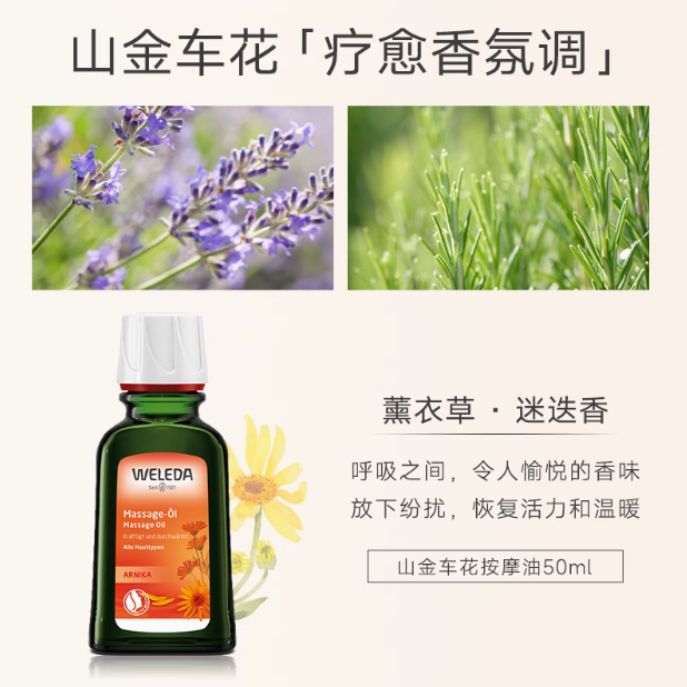 Weleda 维蕾德 山金车花按摩油50mL*2件 赠白桦紧致按摩油100mL138.06元包邮包税（折69元/瓶）