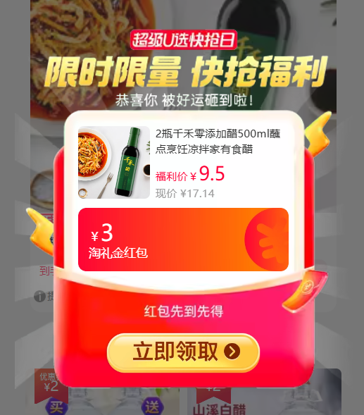 千禾 零添加醋500mL*2瓶9.5元包邮