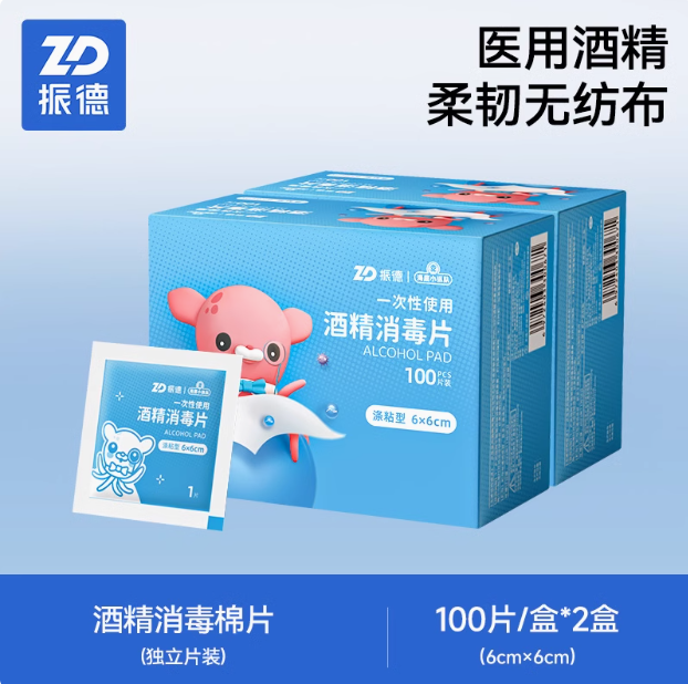 zd 振德医疗 一次性75%医用酒精棉片 6*6cm*200片新低13.9元包邮