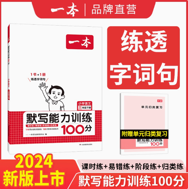 一本 小学语文/数学同步培优新卷 赠单元考点过关8.8元包邮起