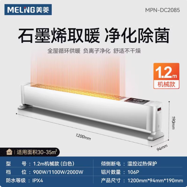 MeiLing 美菱 MPN-DC2085 家用智能踢脚线取暖器89元包邮