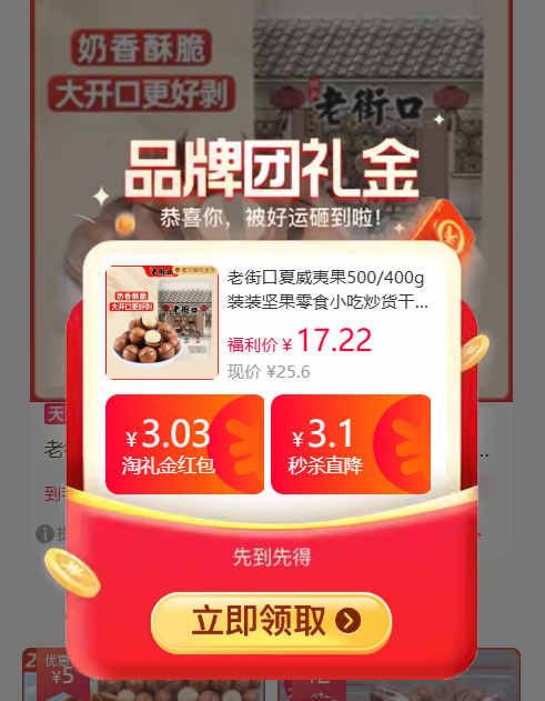 老街口 夏威夷果200g*2袋15.42元包邮