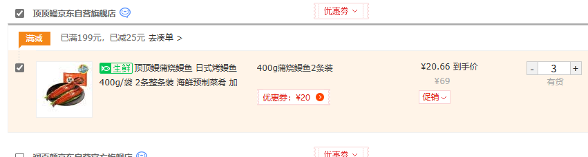 京东自营，顶顶鳗 日式蒲烧鳗鱼 400g/2条整条装*3件史低62元包邮（20.66元/件）