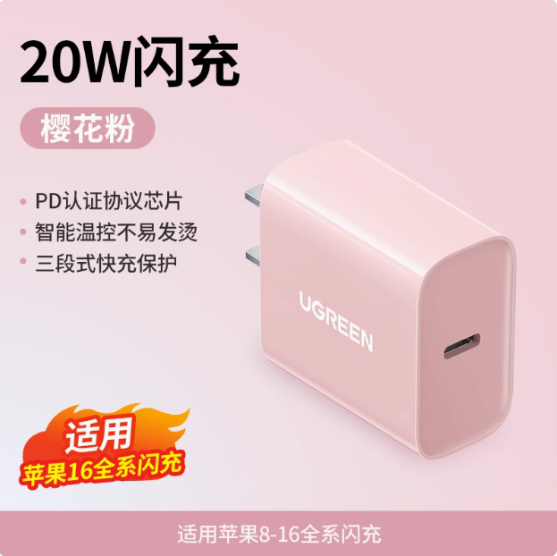 苹果MFI认证，UGREEN 绿联 快速充电器 PD20W23.9元包邮