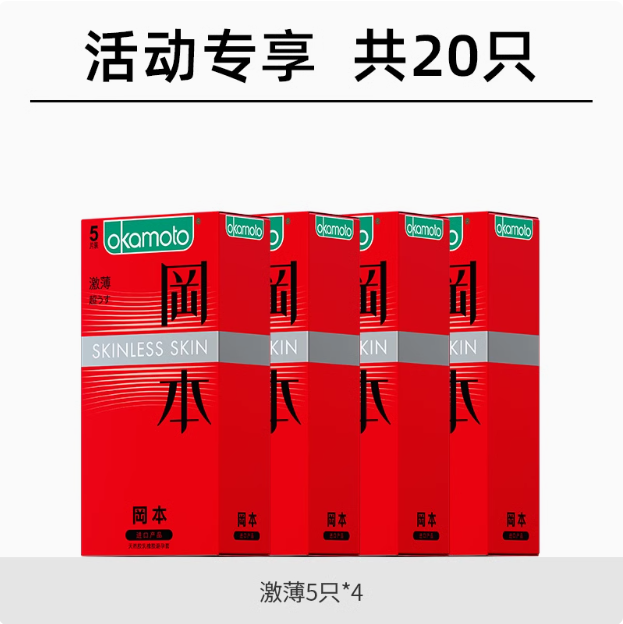 Okamoto 冈本 Skin系列 超润滑激薄避孕套20只28.4元包邮