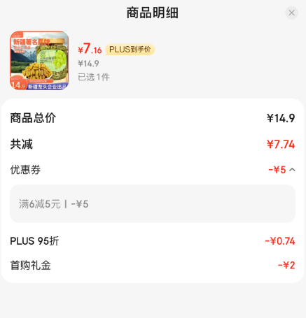 新边界 无核白葡萄干500g7.16元包邮