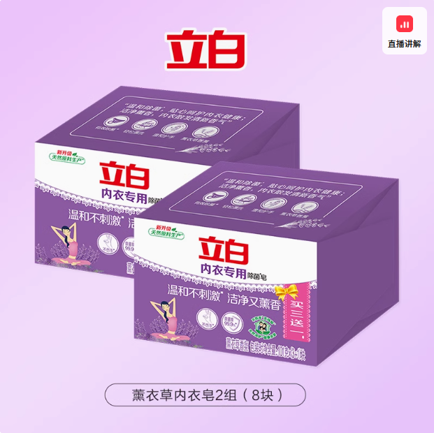 Liby 立白 薰衣草内衣专用除菌皂101g*4块*2盒新低9.86元包邮