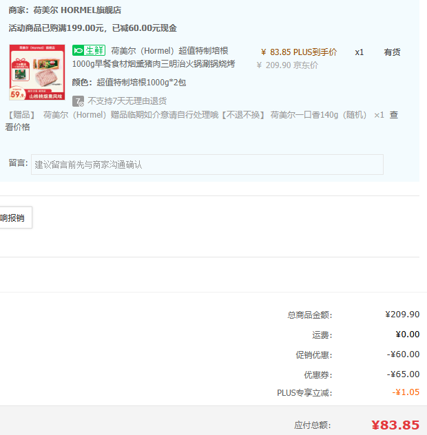 Hormel 荷美尔 超值特制培根1kg*2袋 赠热狗肠140g83.85元包邮（合41.93元/袋）