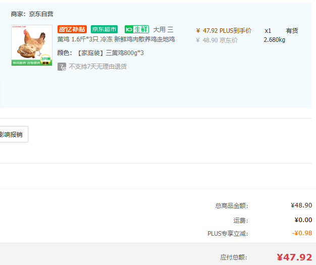 大用食品 土鸡农家散养三黄鸡1.6斤*3只47.92元包邮（15.97元/只）