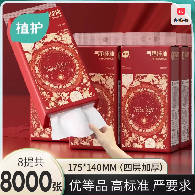 植护 新年款悬挂式抽纸 4层*280抽*8提  送无痕挂钩24.15元包邮（折3元/提）