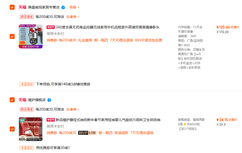 植护 新年款悬挂式抽纸 4层*280抽*8提  送无痕挂钩24.15元包邮（折3元/提）