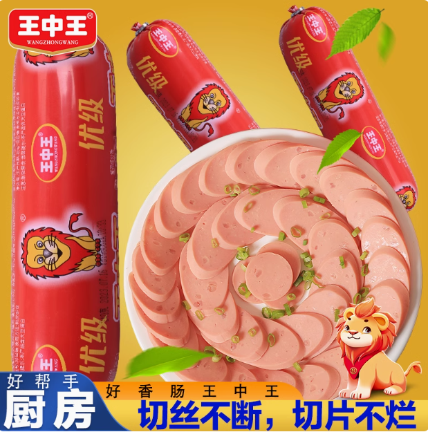 王中王 优级火腿肠240g*2件13.31元包邮
