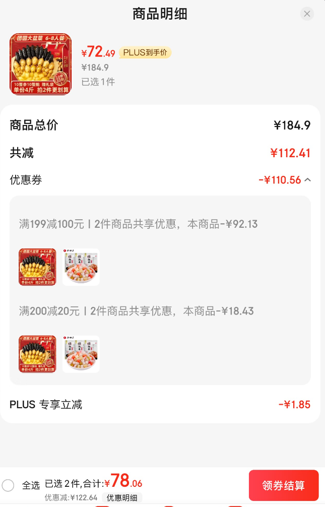 <span>白菜！</span>天海藏 加热即食10参10鲍大盆菜/佛跳墙 4斤新低72.49元包邮