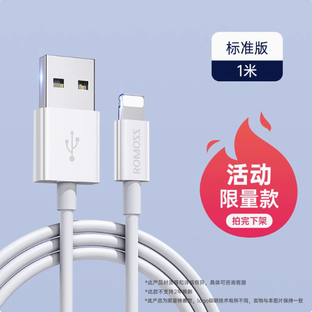 ROMOSS 羅馬仕 蘋果數(shù)據(jù)線 1米新低1.9元包郵