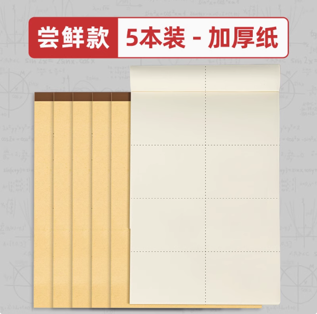 Deli 得力 分区草稿本5本装6.55元包邮