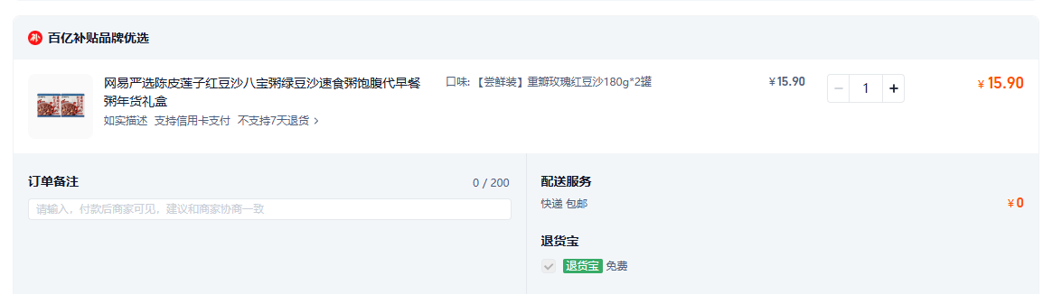 网易严选 /嫩弹桃胶/十年陈皮红豆沙绿豆沙180g*2碗新低15.9元包邮