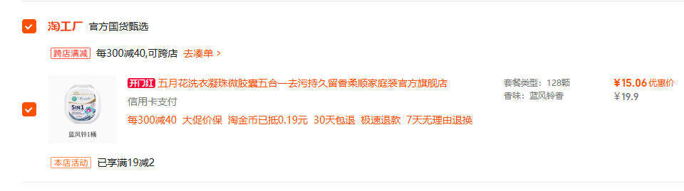 <span>白菜！</span>五月花 5in1香氛洗衣凝珠5g*128颗新低15.06元包邮