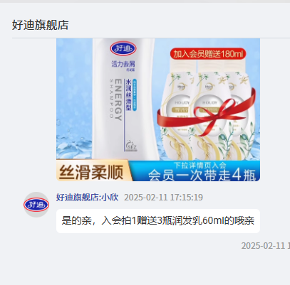 好迪 活力去屑洗發(fā)露750mL 入會贈無硅油潤發(fā)乳60mL*3瓶22.78元包郵