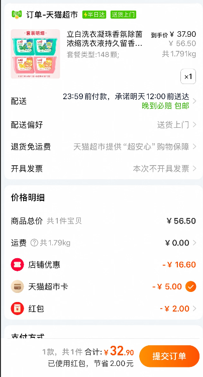 立白 洗衣凝珠三合一148颗32.9元包邮（0.22元/颗）