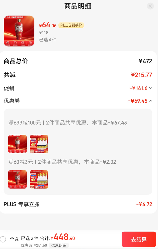中華老字號，汾酒 出口型炙熱紅 53度清香型白酒500mL*4件256.2元包郵（64元/瓶）