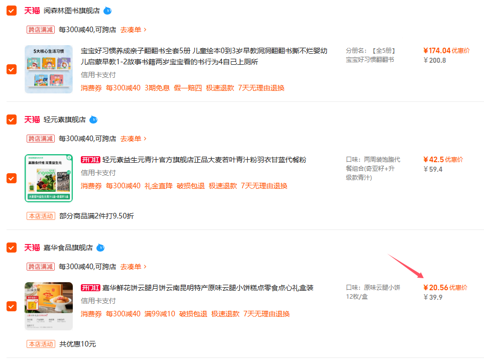 嘉华 云腿小饼礼盒25g*12枚20.56元包邮