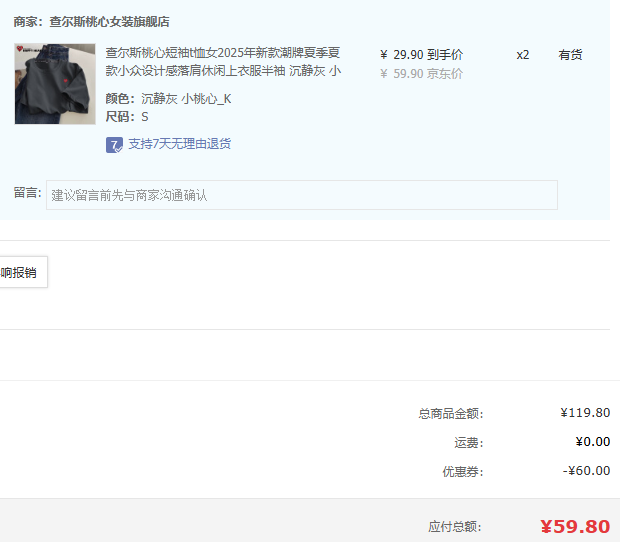 Charles Jang's Happy Heart 查尔斯桃心 2025年新款潮牌夏季纯棉短袖T恤*2件新低59.8元包邮（折29.9元/件）