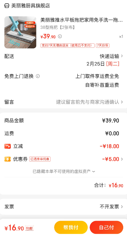 美丽雅 免手洗平板拖把 38cm 共2拖布16.9元包邮