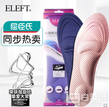 Eleft 4D運動按摩防臭鞋墊 多色￥9.9包郵（￥19.9-10）