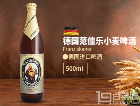 德国进口 Franziskaner 教士 小麦啤酒 500ml*20瓶装￥139.9包邮 可凑单满减