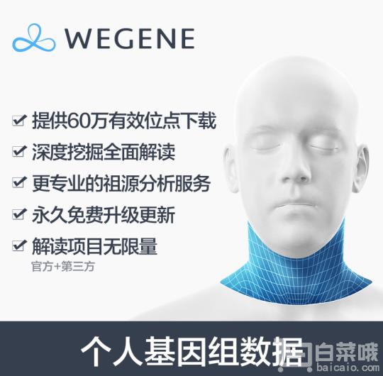 直降￥500！微基因 WeGene 個人基因組檢測￥499包郵