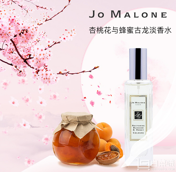 JO MALONE 祖玛珑香水 杏桃花与蜂蜜古龙淡香水 30ML￥249包邮（双重优惠）
