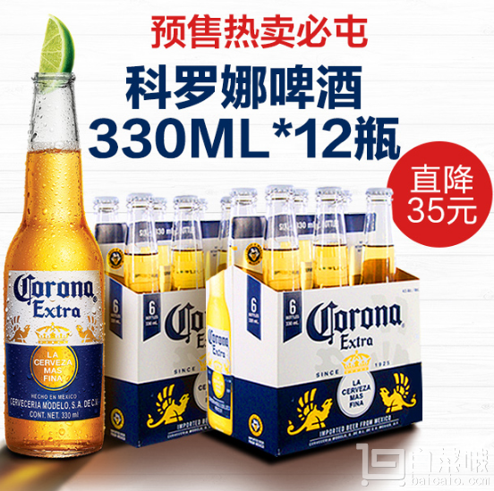 雙十一預(yù)售，墨西哥進(jìn)口 CORONA 科羅娜 精釀啤酒 330ml*12瓶￥64包郵（需定金￥10元）