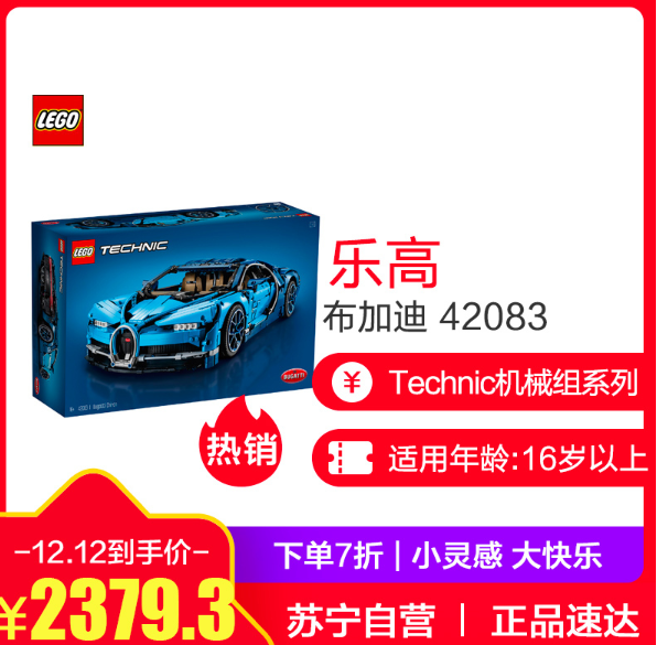 0点开始，2018年超旗舰 LEGO 乐高 Technic 科技系列 42083 布加迪奇龙2379.3元包邮