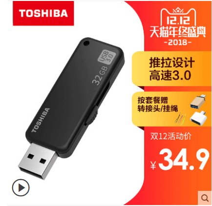 东芝 USB3.0 高速U盘 32GB31.9元包邮（需领券）