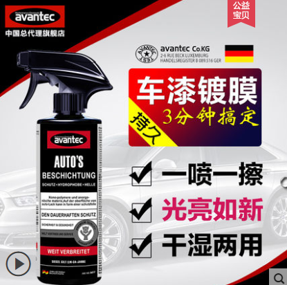 2次镀晶！avantec 擎保 车漆纳米镀晶剂 120ML+毛巾新低8元包邮（需领券）