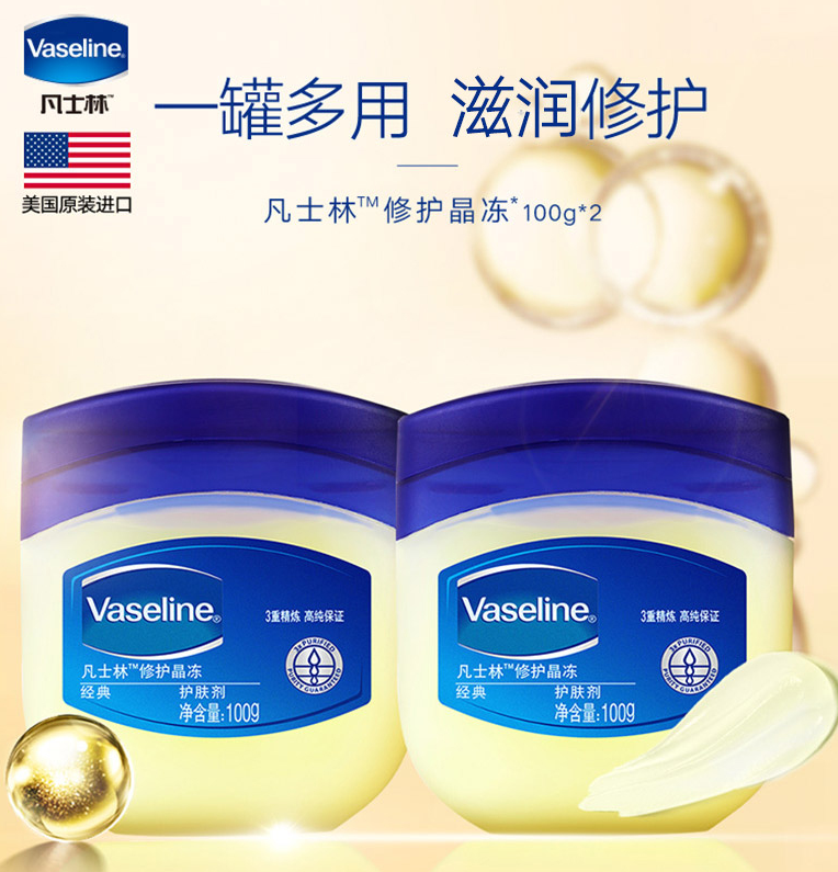 VASELINE 凡士林 原味晶冻100克*2瓶49元包邮（需领券）