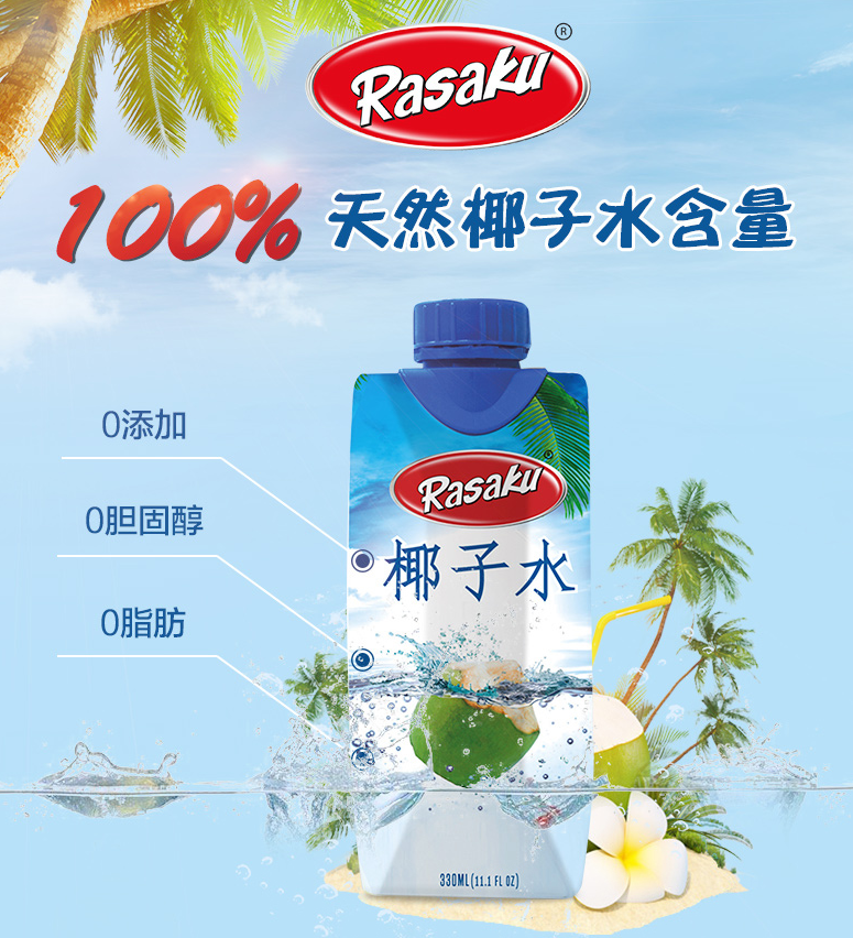 马来西亚进口，Rasaku 家之味 100%椰子水330ml*12瓶整箱51.4元包邮（双重优惠）