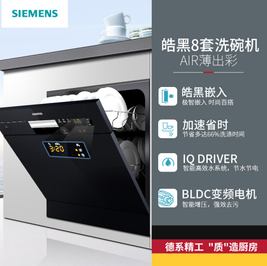 0点开始，原装进口 西门子 智能5D喷淋嵌入式西门子自动洗碗机 8套 SC73E610TI4299元包邮（限100台）