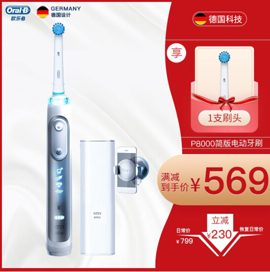 Oral-B 欧乐B iBrush 8000 Plus 智能电动牙刷 简版史低569元包邮（下单立减）