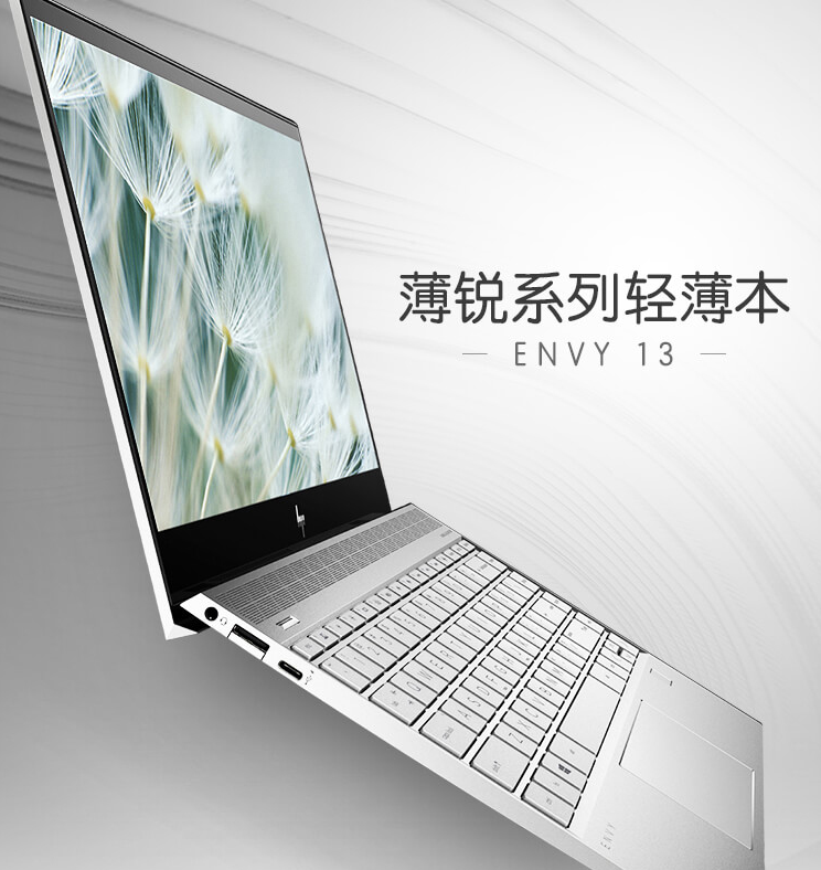 HP 惠普 薄锐ENVY 13-aq1013TU 13.3英寸笔记本电脑（i5-10210U、8GB、1TB、IPS防眩光屏）6499元包邮