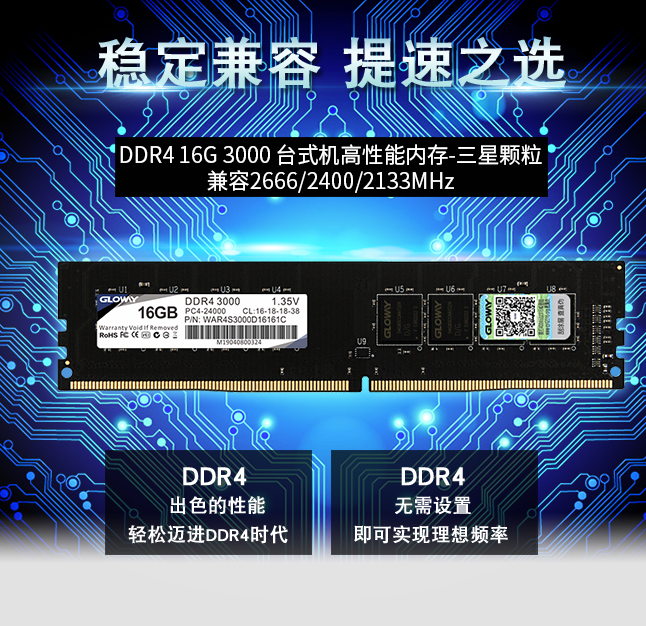 Gloway 光威 战将系列 DDR4 3000MHz 16G 台式机电脑内存条339元包邮