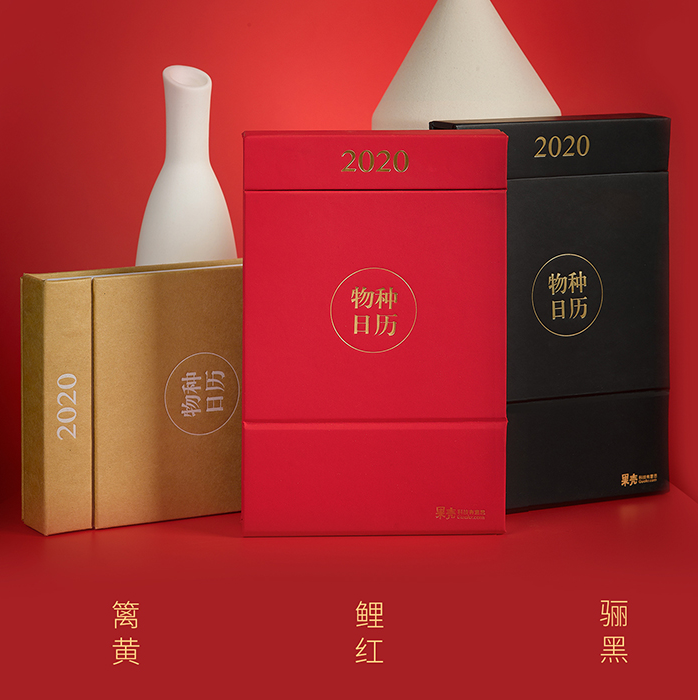 果壳出品 物种日历 2020 多色56元包邮（需领券）