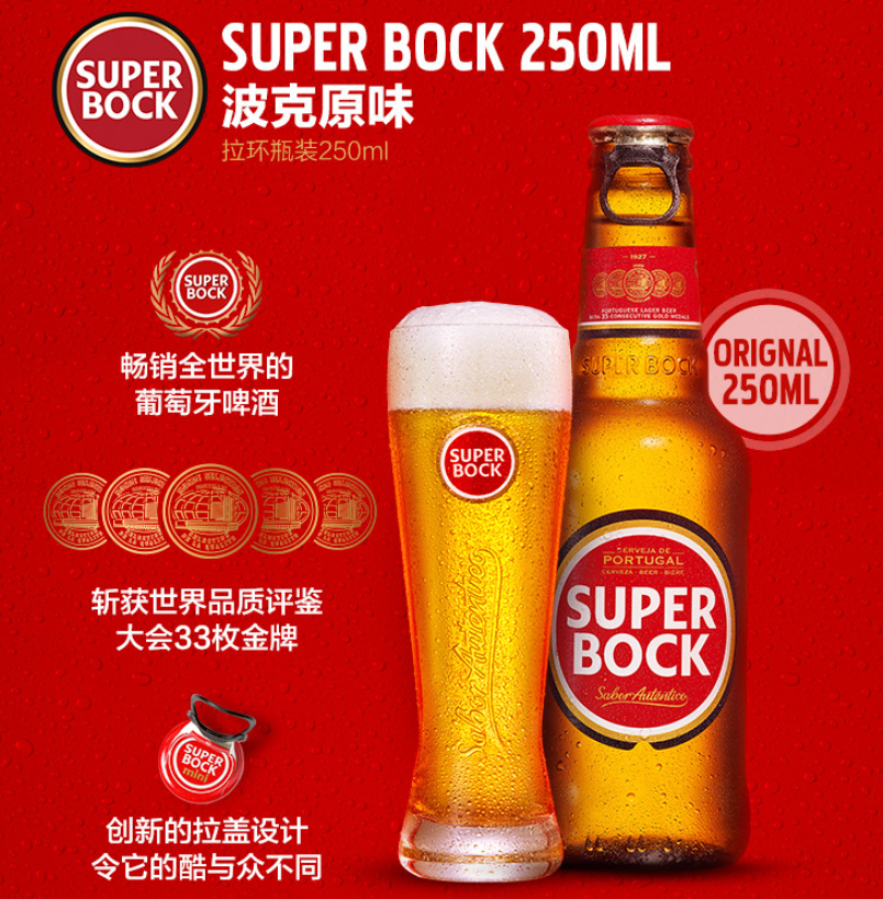 葡萄牙进口，Superbock 超级伯克 黄啤酒拉环瓶装 250ml*6瓶*5箱97.5元（双重优惠）