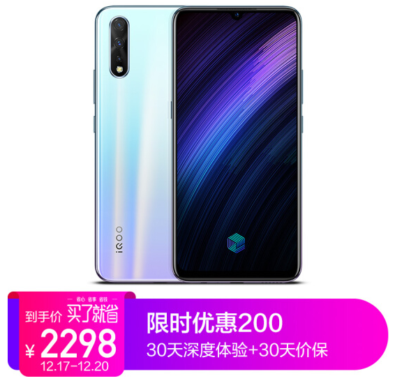 vivo iQOO Neo 855版全网通4G手机  8GB+128GB2298元包邮（下单立减）